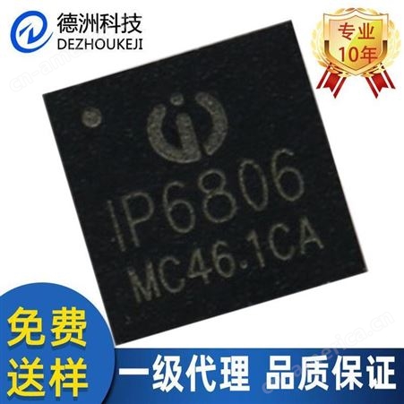 IP6808贴片QFN-32车充无线充电发射控制芯片IC英集芯现货