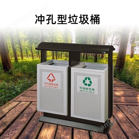钢制冲孔垃圾桶 户外双筒 小区公园环保垃圾箱 分类双桶钢板