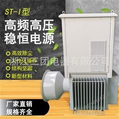 顺通 ST-I-高频高压稳恒电源除尘电源可按需定制