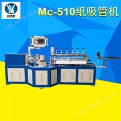 金跃MC-510纸吸管机 自动纸吸管机厂家
