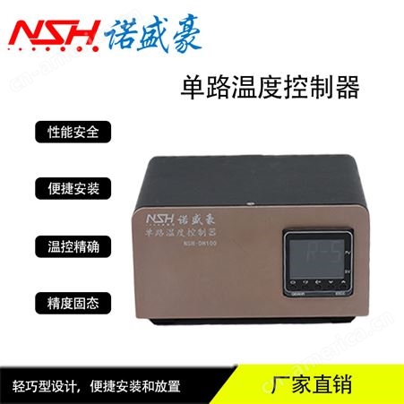 NSH-DH100【诺盛豪】点胶机单路温度控制器-易调试好操作