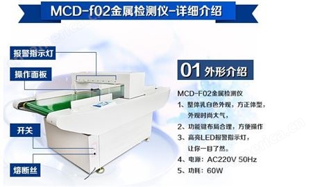 MCD-F500QD食品安全金属检测仪 食品安全检测仪 MCD-F500QD检测仪
