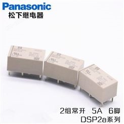 PANASONIC/松下继电器 DSP2a-DC5V DSP2a-DC12V DSP2a-DC24V 5A 电压5V 12V 24V 功率继电器