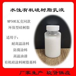 环氧改性树脂乳液 水性防腐涂料用树脂 耐高温硅树脂