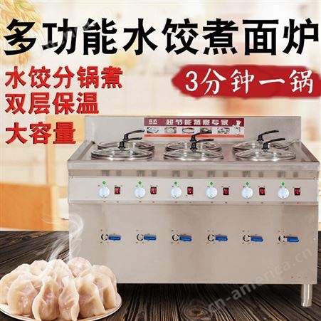 天利 不锈钢电热水饺炉商用电煮面炉煮饺子的锅商用多功能节能煮饺子炉