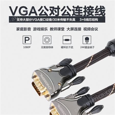 秋叶原VGA(3+4/6)工程级电脑电视投影仪带屏蔽网带磁环视频线10米