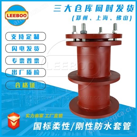 LEEBOO/利博 B型柔性防水套管 国标  加长型套管