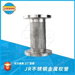 LEEBOO/利博牌 JR型金属软管 不锈钢编织管 304 316软管