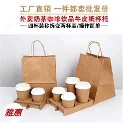 奶茶打包袋 带单双四纸杯托 外卖咖啡包装袋 饮品牛皮纸袋 外卖手提袋定制