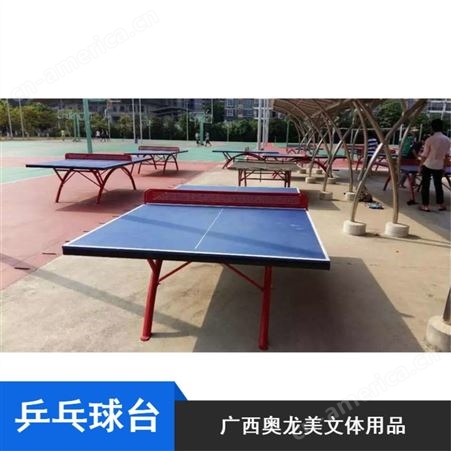学校用多功能奥龙美室内乒乓球桌市场价