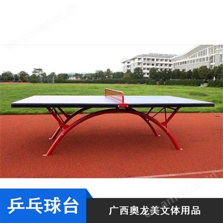 学校用多功能奥龙美SMC乒乓球台一站式服务厂家