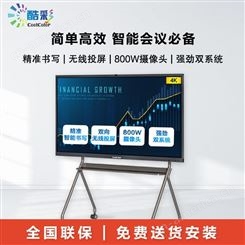 南京酷彩 86寸会议平板 互动培训教学一体机