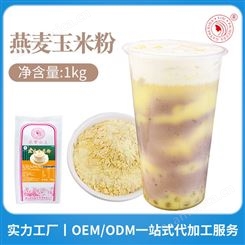 1kg燕麦玉米粉 冬季热饮奶茶原料批发 米雪公主 厂家包邮