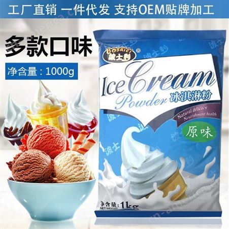酸奶口味冰淇淋粉价格 米雪公主 云南奶茶原料 