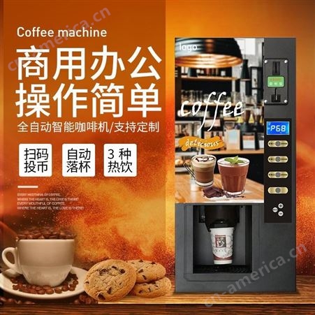 GTD203[俊客]全自动咖啡机 商用咖啡机 操作简单支持定制