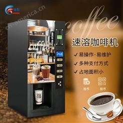 [俊客]速溶咖啡机，多种支付方式，占地面积小商用咖啡机