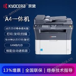 京瓷FS-1025MFP打印机A4黑白激光扫描办公多功能小型家用商用三合一kyocera打印复印一体机