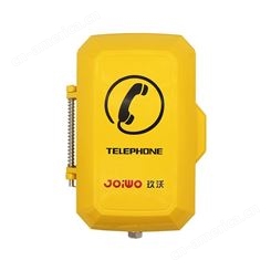 销售joiwo玖沃防水扩音电话机、防潮、防腐、防护IP66JWAT307