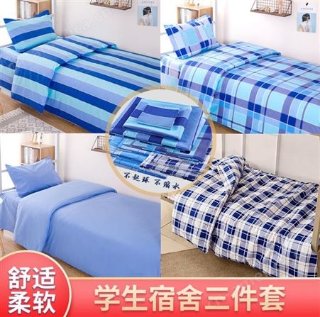 员工宿舍学生三件套 床单被套 印花床上用品全棉 学校床品加工