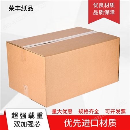 出口纸箱定做厂家批发 物流包装纸皮箱 瓦楞飞机盒纸箱