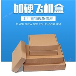 快递纸箱定做半高打包纸箱包装纸盒纸箱批发飞机盒外包装盒纸箱子