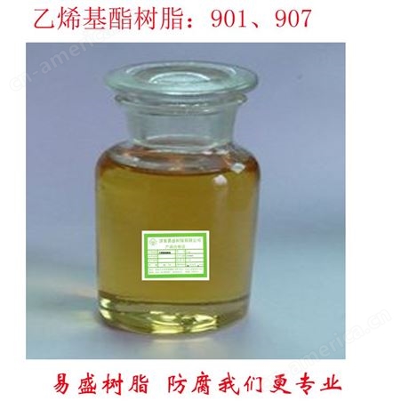 异氰酸酯改性3201乙烯基脂树脂