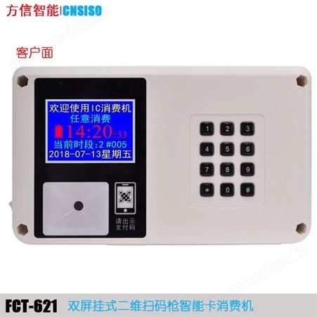 微信收款消费机 FCT621双屏消费机 饭堂机直售