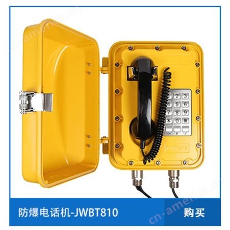 玖沃JOIWO矿用防爆电话 厂用防爆电话 铝合金防爆电话机JWBT810