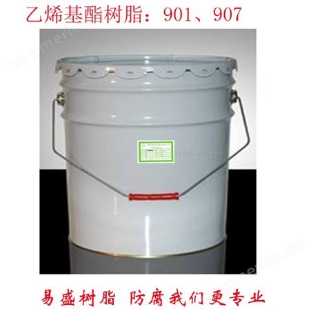 异氰酸酯改性3201乙烯基脂树脂