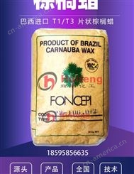 巴西棕榈蜡 食品级可用于糖果 棕色至浅黄色脆性蜡多聚化学