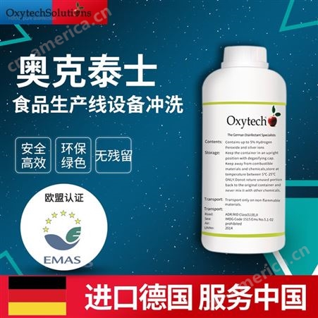 Oxytech/奥克泰士  过氧化氢银离子消毒剂 食品厂消毒剂 无残留食品级