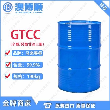 优势供应进口GTCC 辛酸癸酸甘油三酯 益海牌MCT190KG/桶