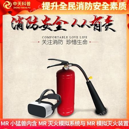 江西消防安全体验馆模拟灭火平台电话 抚州虚拟灭火体验平台直供