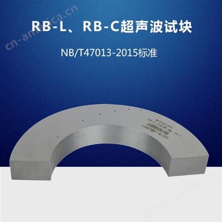 辰工 RB-L 超声波试块 NB/T47013-2015 压力容器无损检测标准试块