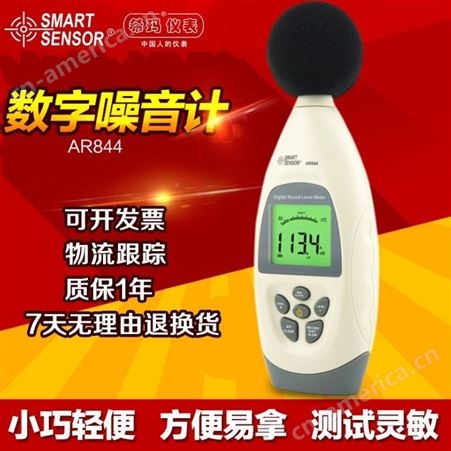 香港希玛AR844 声级计 分贝仪 噪音测试计仪 噪音检测仪 雨沃