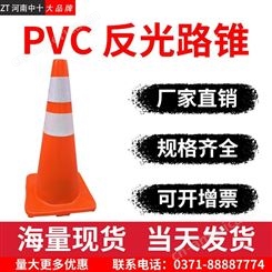 开封现货 PVC路锥 橡胶反光路障 锥形筒三角椎 警示柱 交通设施禁止停车路锥