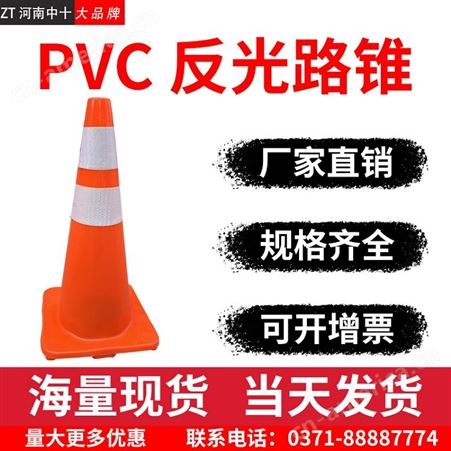 开封现货 PVC路锥 橡胶反光路障 锥形筒三角椎 警示柱 交通设施禁止停车路锥