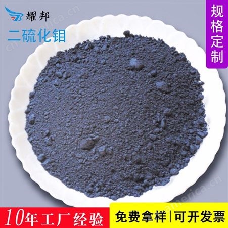 供应 二硫化钼粉末 润滑添加剂 橡胶尼龙添加剂