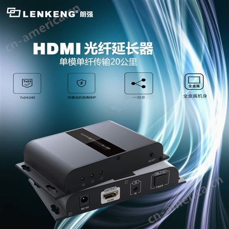 朗强新升级HDMI光纤收发器 工程推荐 稳定可靠