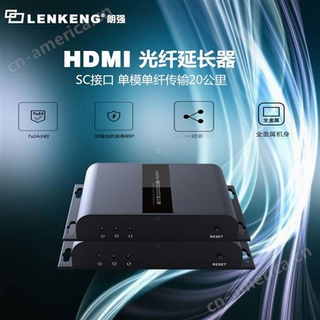 朗强LCN6378A HDMI光纤收发器 工程爆款稳定可靠