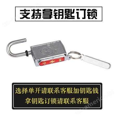 30mm磁感密码锁 电力表箱锁 磁条钥匙锁通开通用挂锁30磁锁挂锁