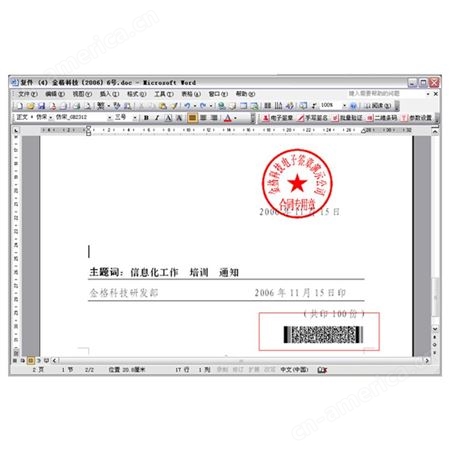 电子签章系统软件 金格
