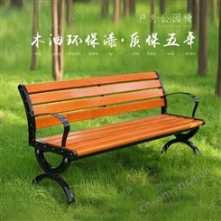 公园椅 户外休闲长凳 公园椅子 防腐木实木靠背椅子