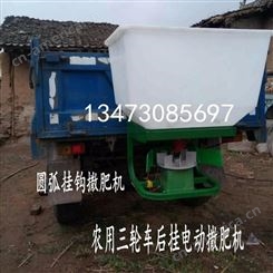 四轮拖拉机前置电动扬肥器 农用三轮车后置撒肥机 加厚料斗120公斤容量