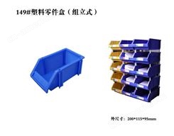 大兴安岭市厂家批发销售加厚零件盒支架、零件盒带支架、等塑料制品