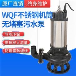 羊城水泵WQF型不锈钢无堵塞污水泵 潜水式切割搅匀排污泵