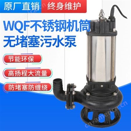 羊城水泵WQF型不锈钢无堵塞污水泵 潜水式切割搅匀排污泵