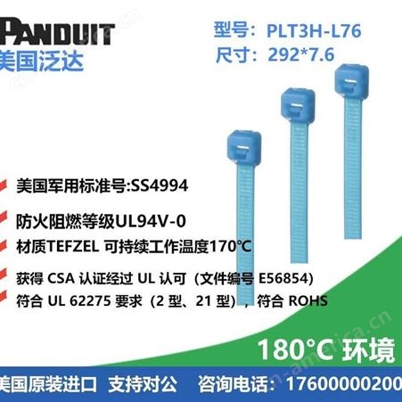 PLT3H-L76 泛达 PANDUIT 高温扎带 特氟龙扎带 TEFZEL 铁氟龙扎带