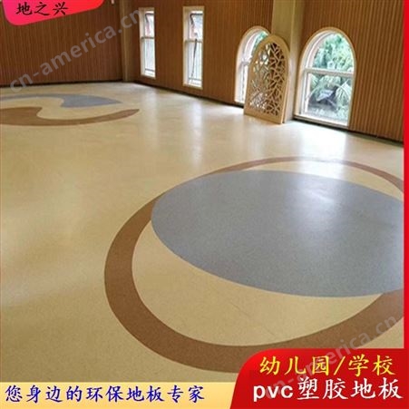 幼儿园地胶价位 防滑耐磨地胶 地之兴PVC塑胶地板