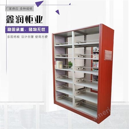 鑫润柜业 厂家生产图书馆书架 钢制书架厂家 单面双面书架置物架